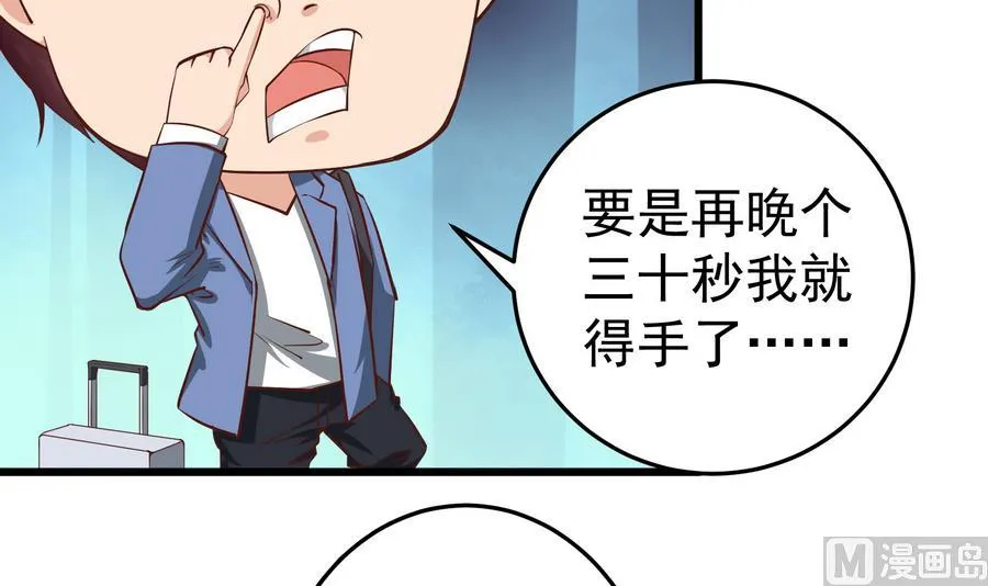 第二季 第2话 美女辅导员 第6页