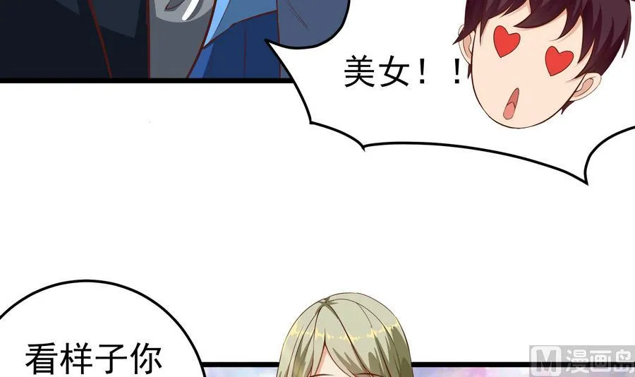 第二季 第2话 美女辅导员 第9页