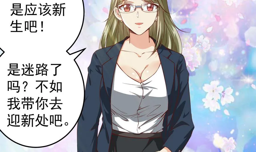 第二季 第2话 美女辅导员 第10页