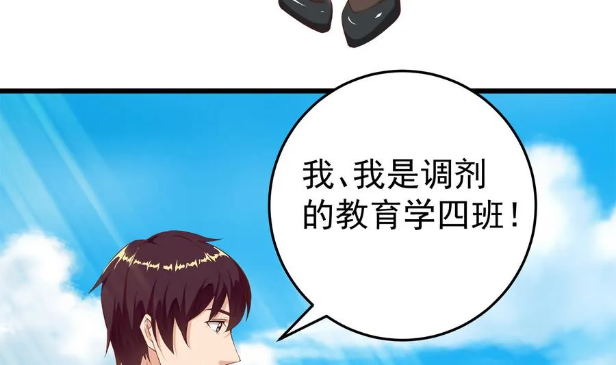 第二季 第2话 美女辅导员 第13页