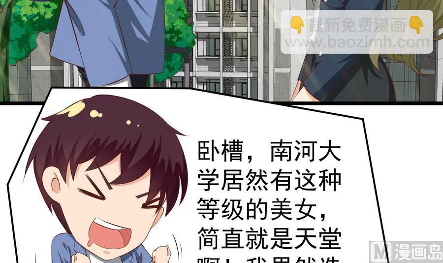 第二季 第2话 美女辅导员 第15页