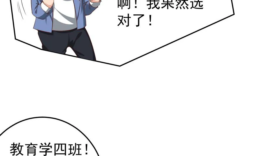 第二季 第2话 美女辅导员 第16页