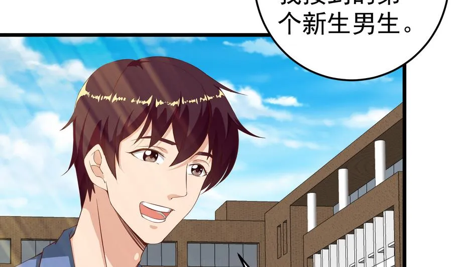 第二季 第2话 美女辅导员 第19页
