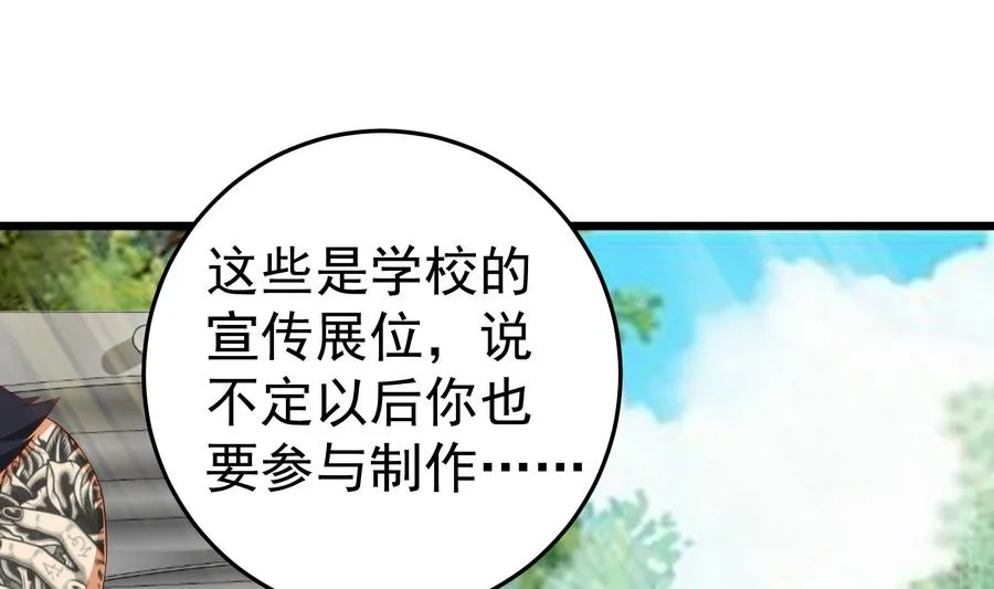 第二季 第2话 美女辅导员 第28页
