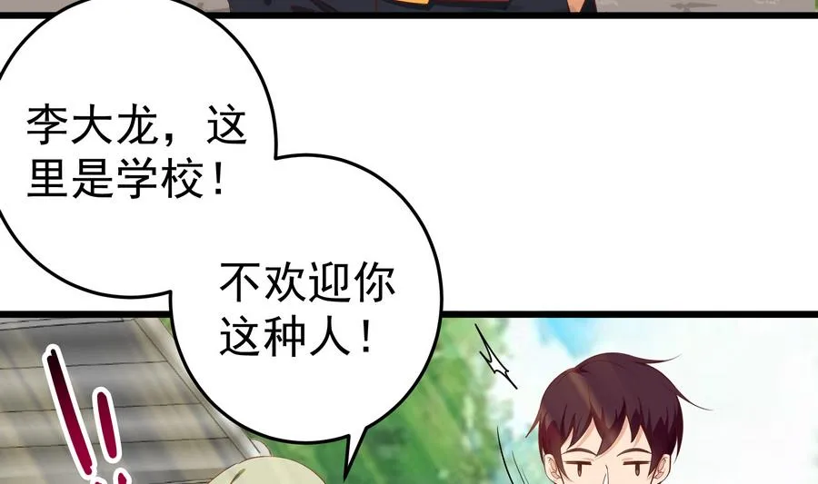 第二季 第2话 美女辅导员 第32页