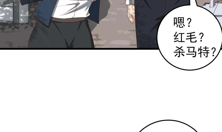 第二季 第2话 美女辅导员 第34页