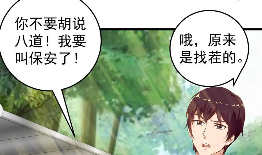 第二季 第2话 美女辅导员 第37页