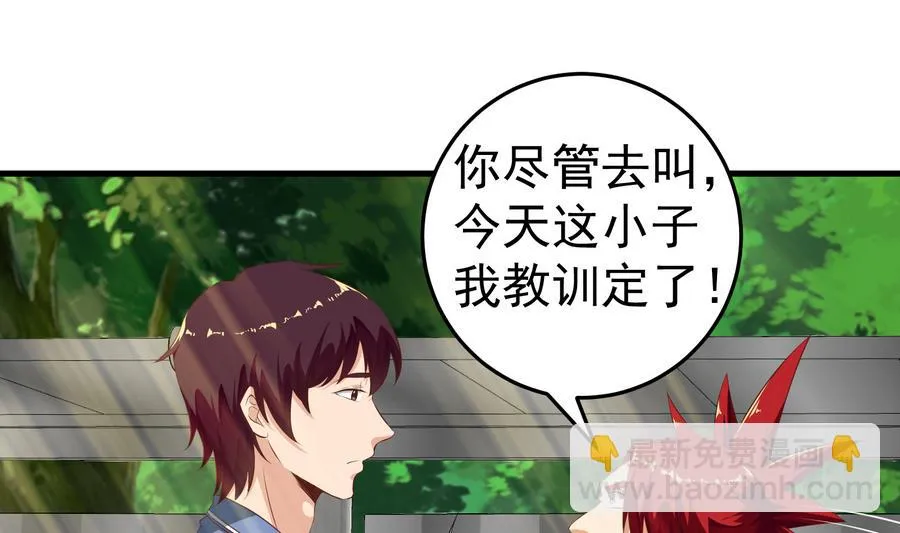 第二季 第2话 美女辅导员 第40页