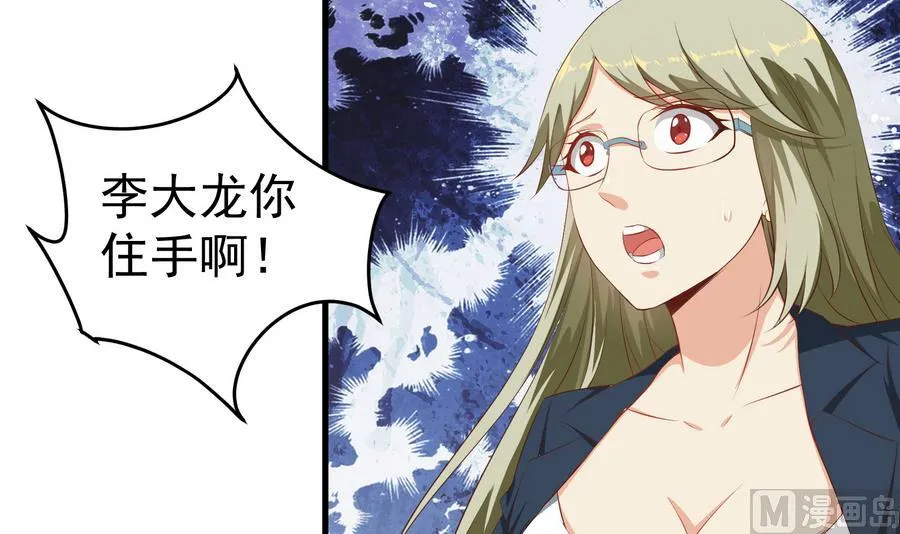 第二季 第2话 美女辅导员 第42页