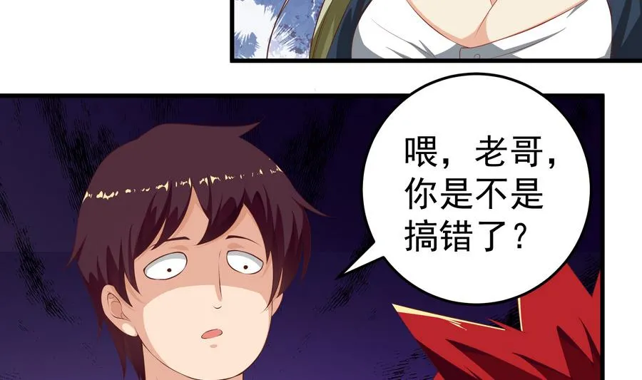 第二季 第2话 美女辅导员 第43页