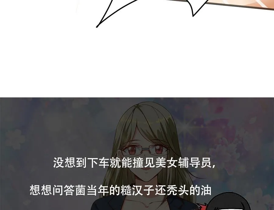 第二季 第2话 美女辅导员 第49页