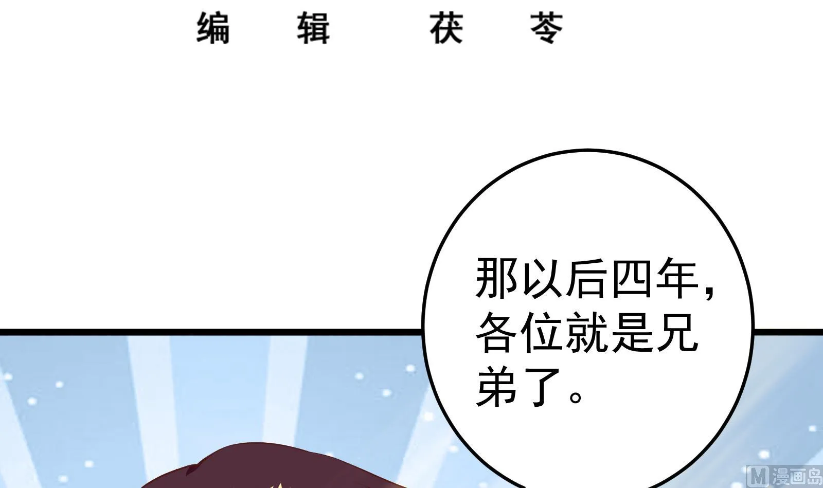 第二季 第5话 一起挨过揍的兄弟 第3页