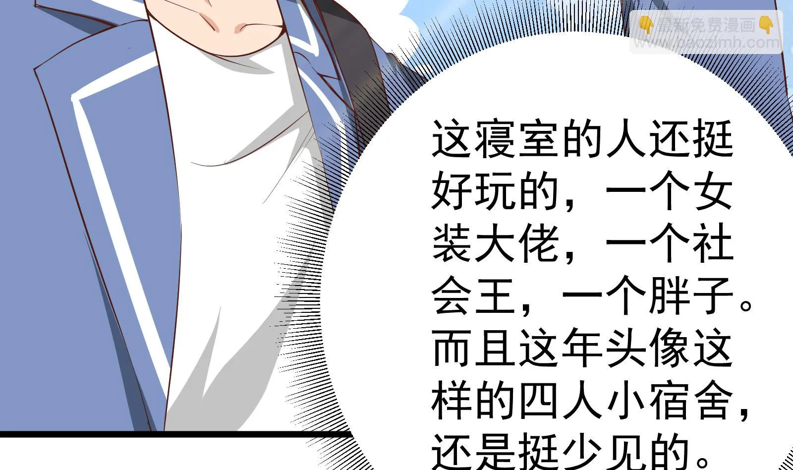 第二季 第5话 一起挨过揍的兄弟 第5页