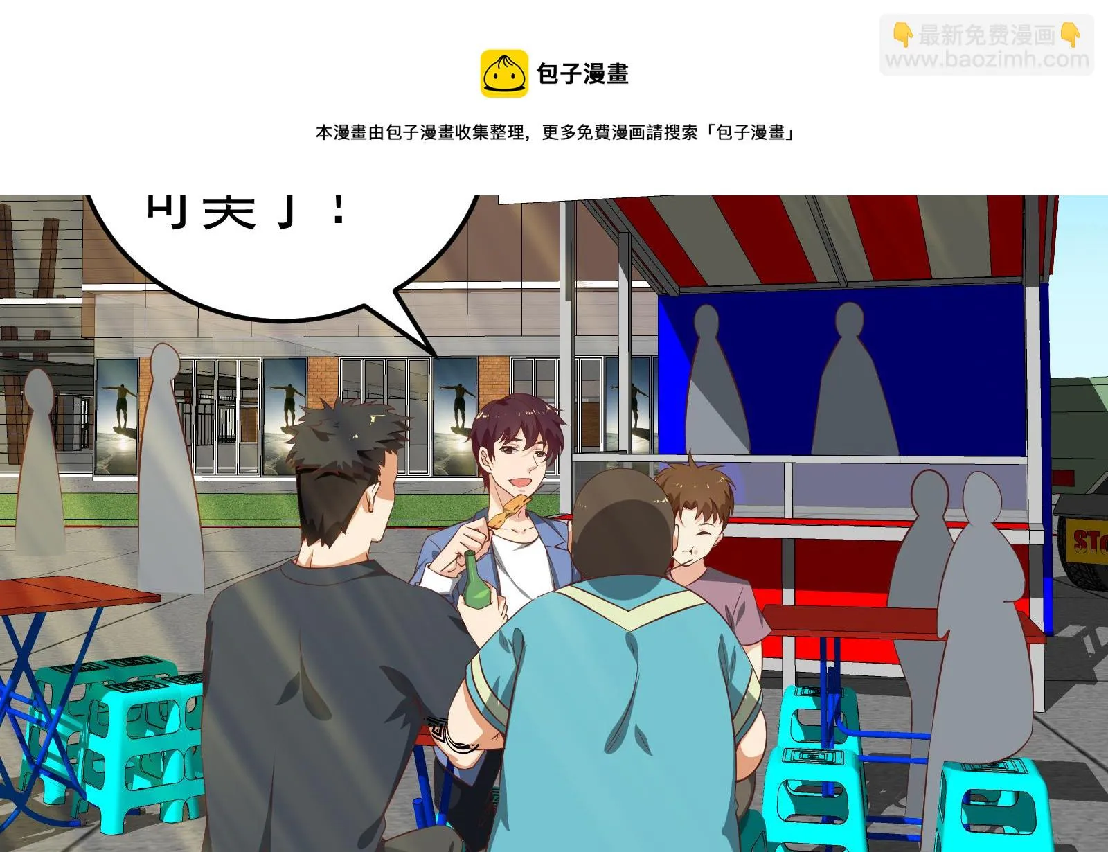 第二季 第5话 一起挨过揍的兄弟 第11页