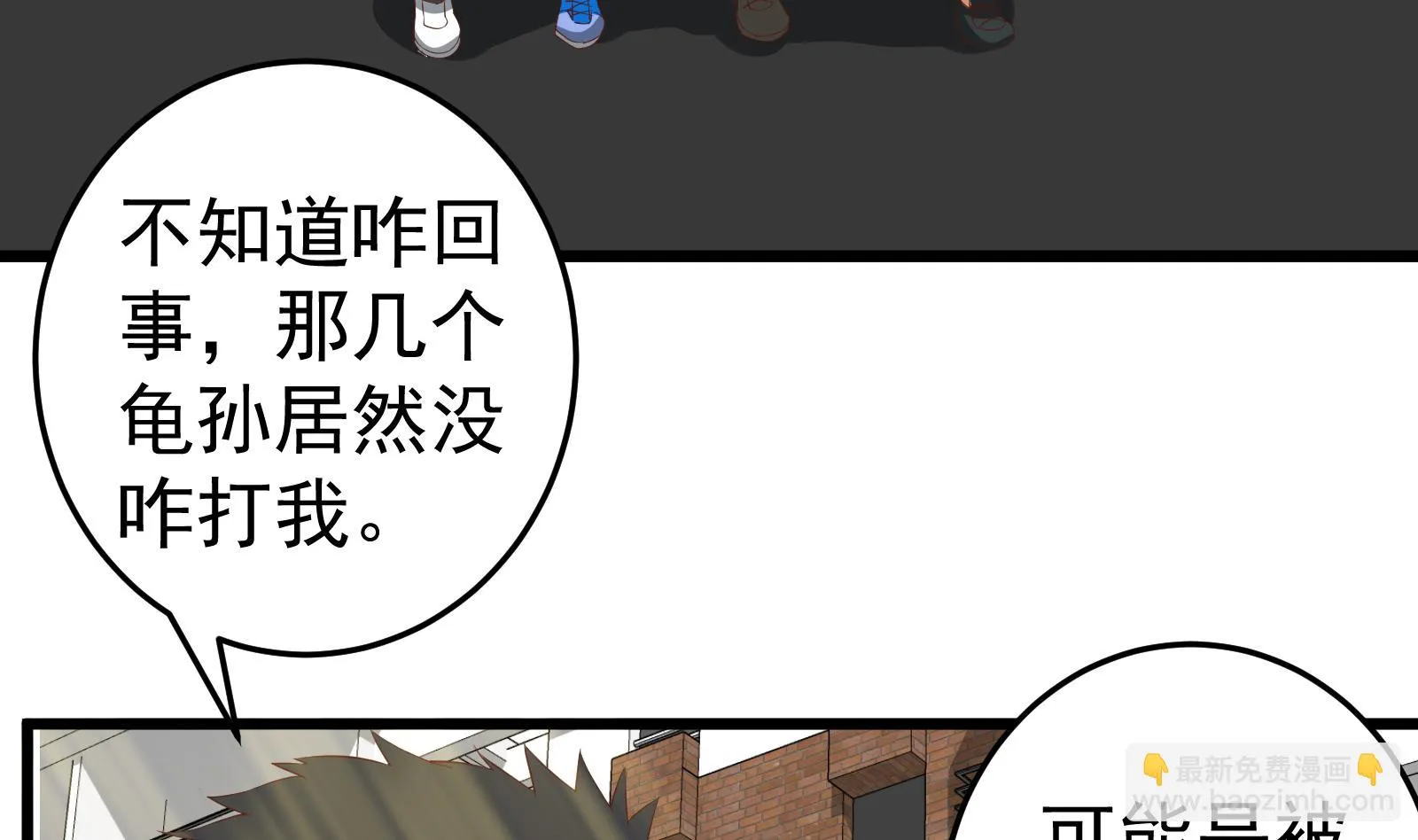 第二季 第5话 一起挨过揍的兄弟 第46页