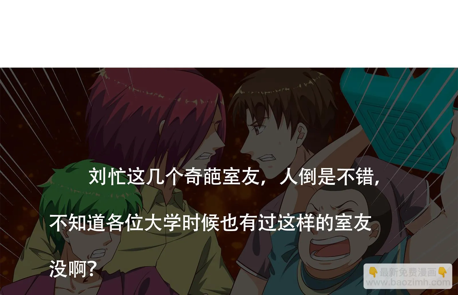 第二季 第5话 一起挨过揍的兄弟 第49页