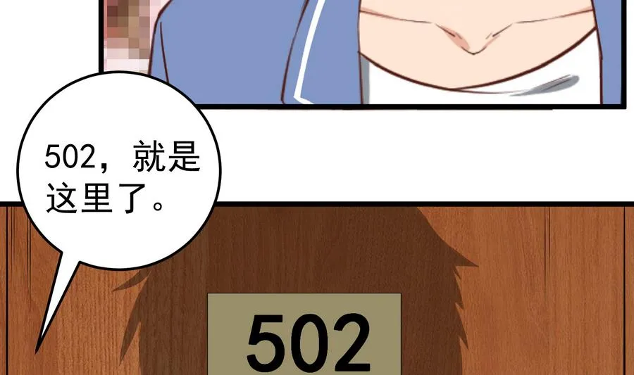 第二季 第4话 奇葩宿舍四人组 第8页