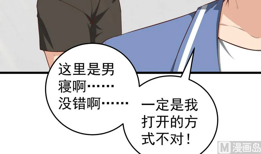 第二季 第4话 奇葩宿舍四人组 第21页