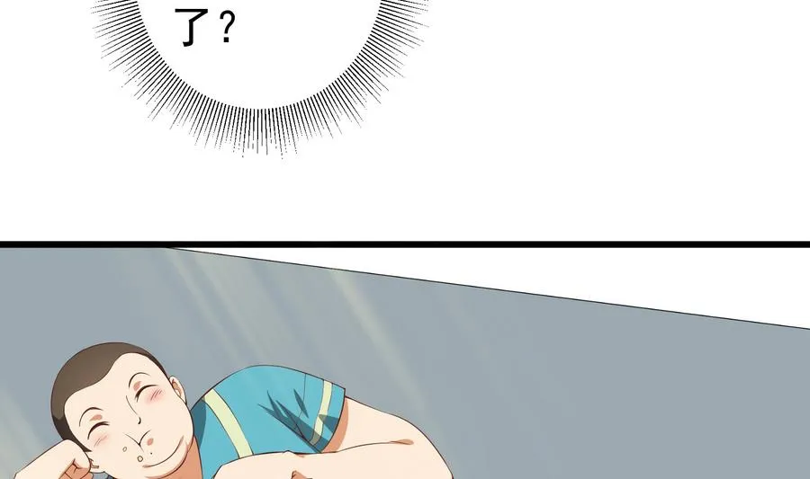 第二季 第4话 奇葩宿舍四人组 第35页