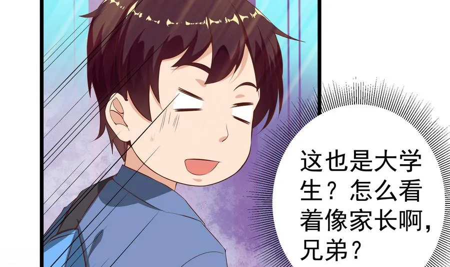第二季 第4话 奇葩宿舍四人组 第41页