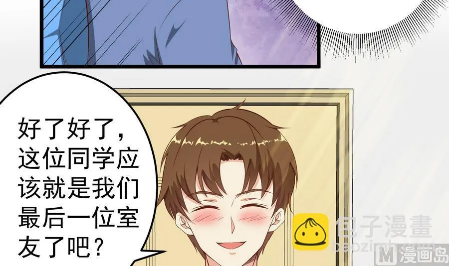 第二季 第4话 奇葩宿舍四人组 第42页