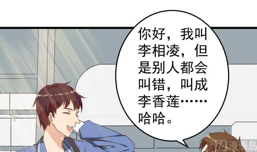 第二季 第4话 奇葩宿舍四人组 第45页