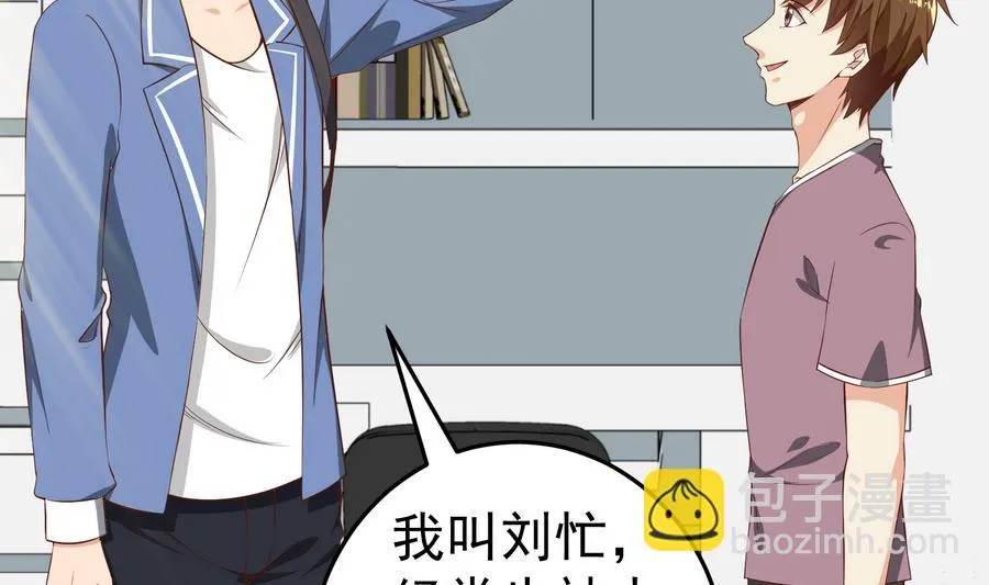 第二季 第4话 奇葩宿舍四人组 第46页