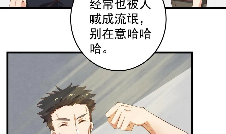第二季 第4话 奇葩宿舍四人组 第47页