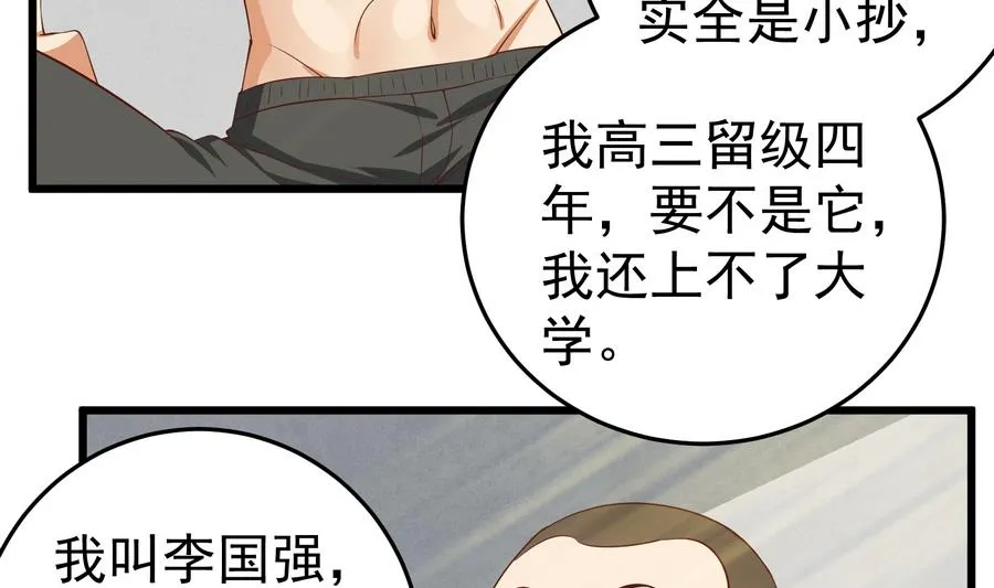 第二季 第4话 奇葩宿舍四人组 第49页