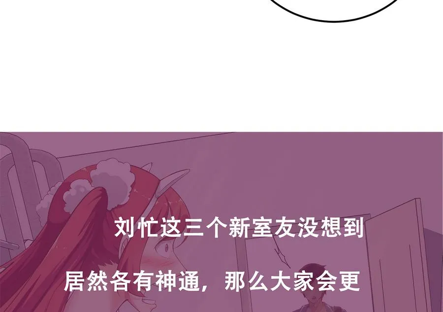 第二季 第4话 奇葩宿舍四人组 第52页