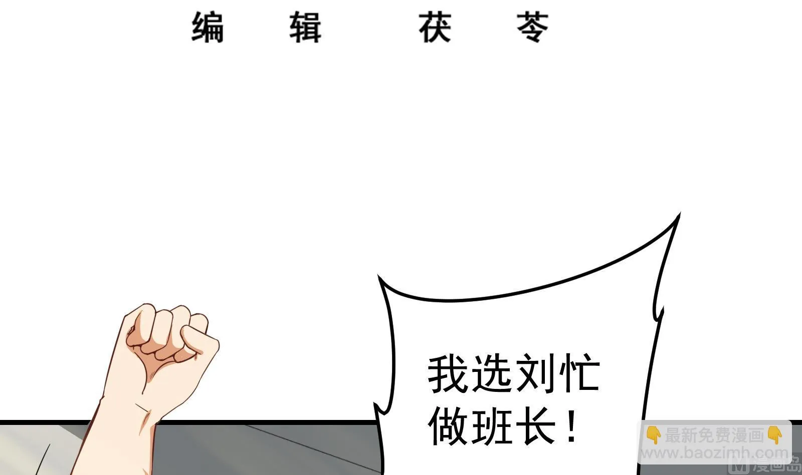 第二季 第8话 结下梁子 第3页