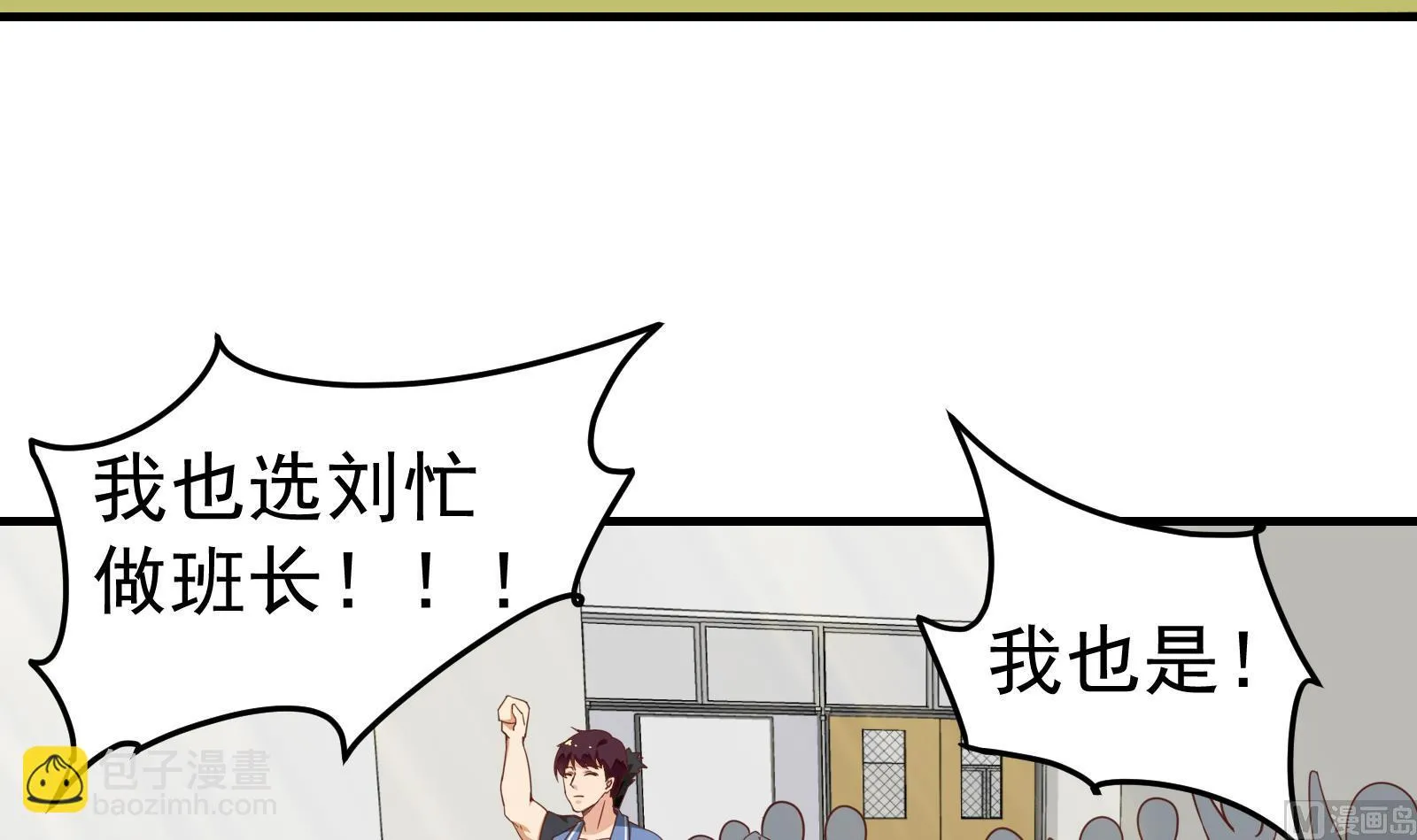 第二季 第8话 结下梁子 第6页