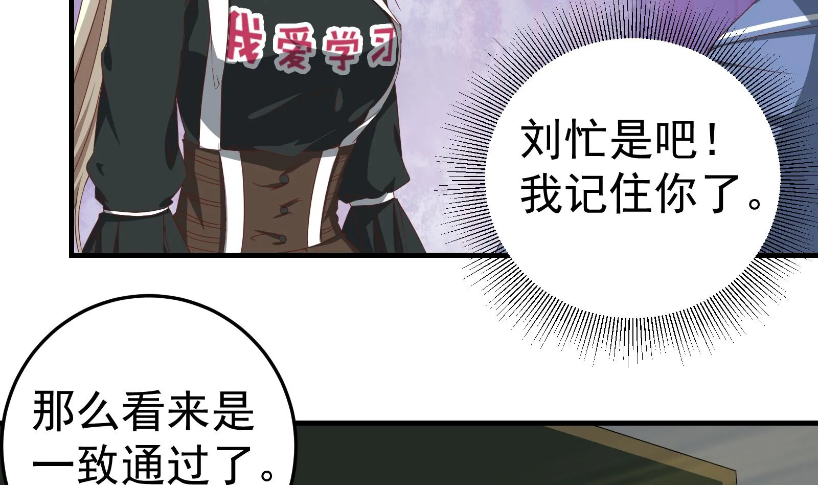 第二季 第8话 结下梁子 第10页