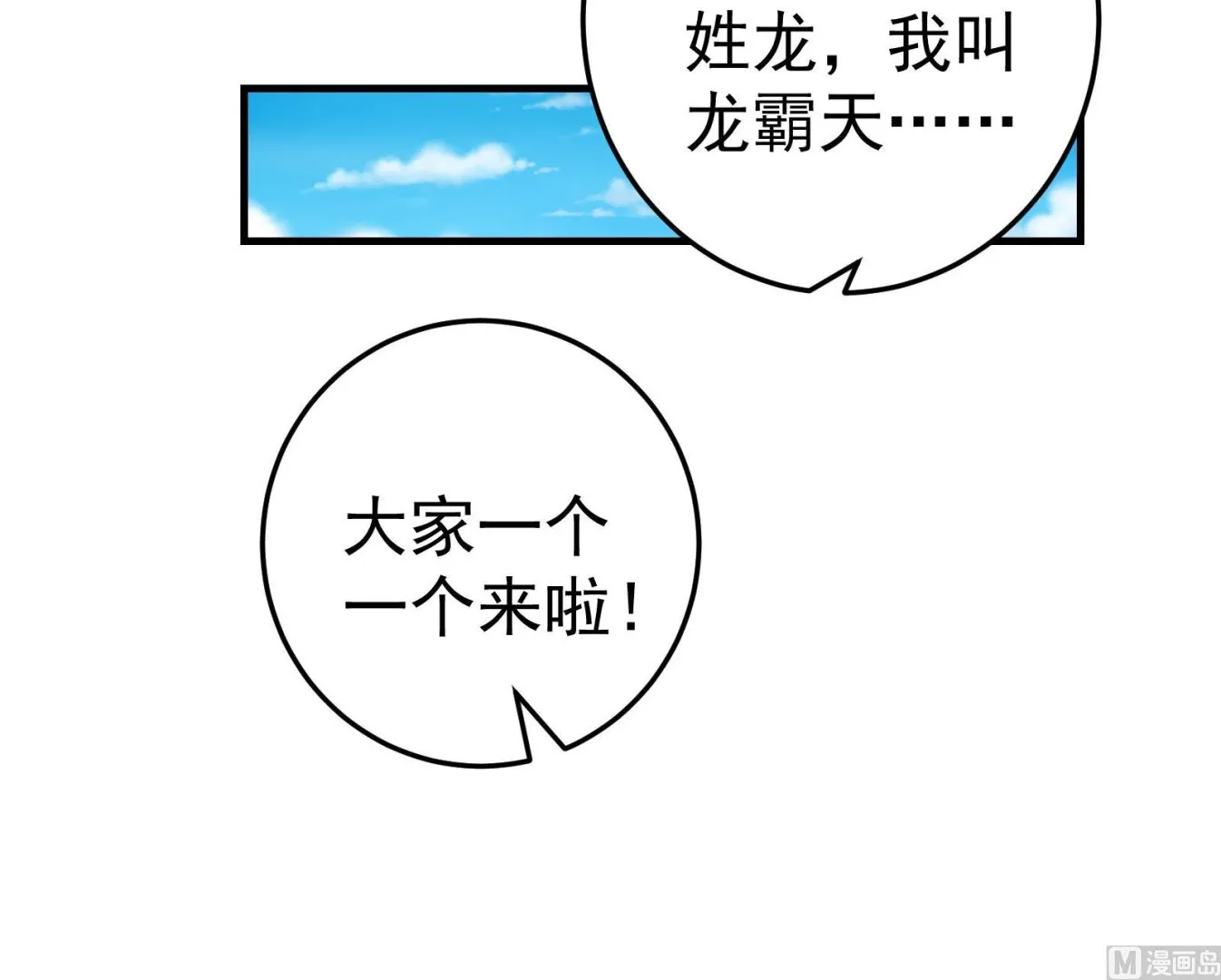 第二季 第8话 结下梁子 第18页