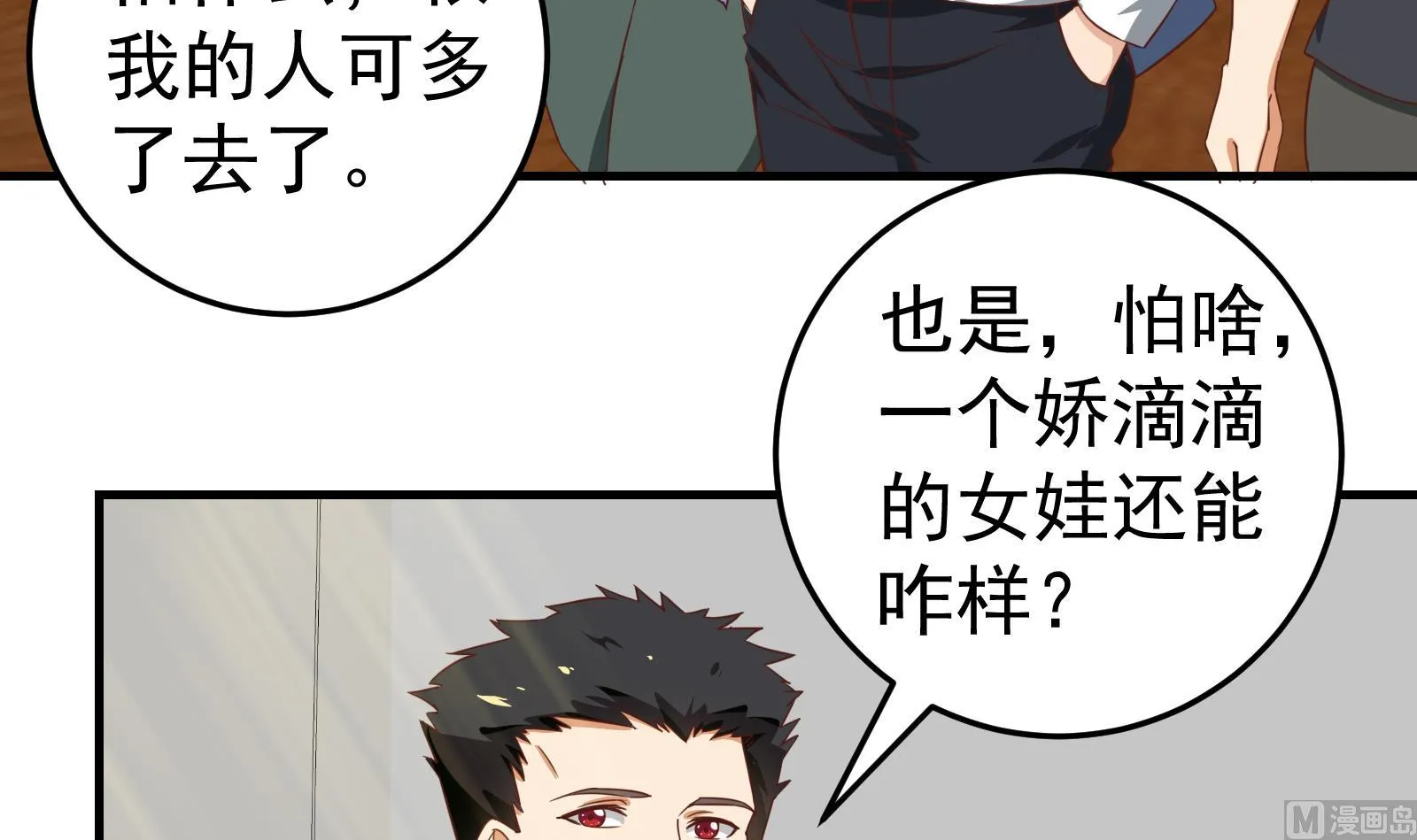 第二季 第8话 结下梁子 第21页