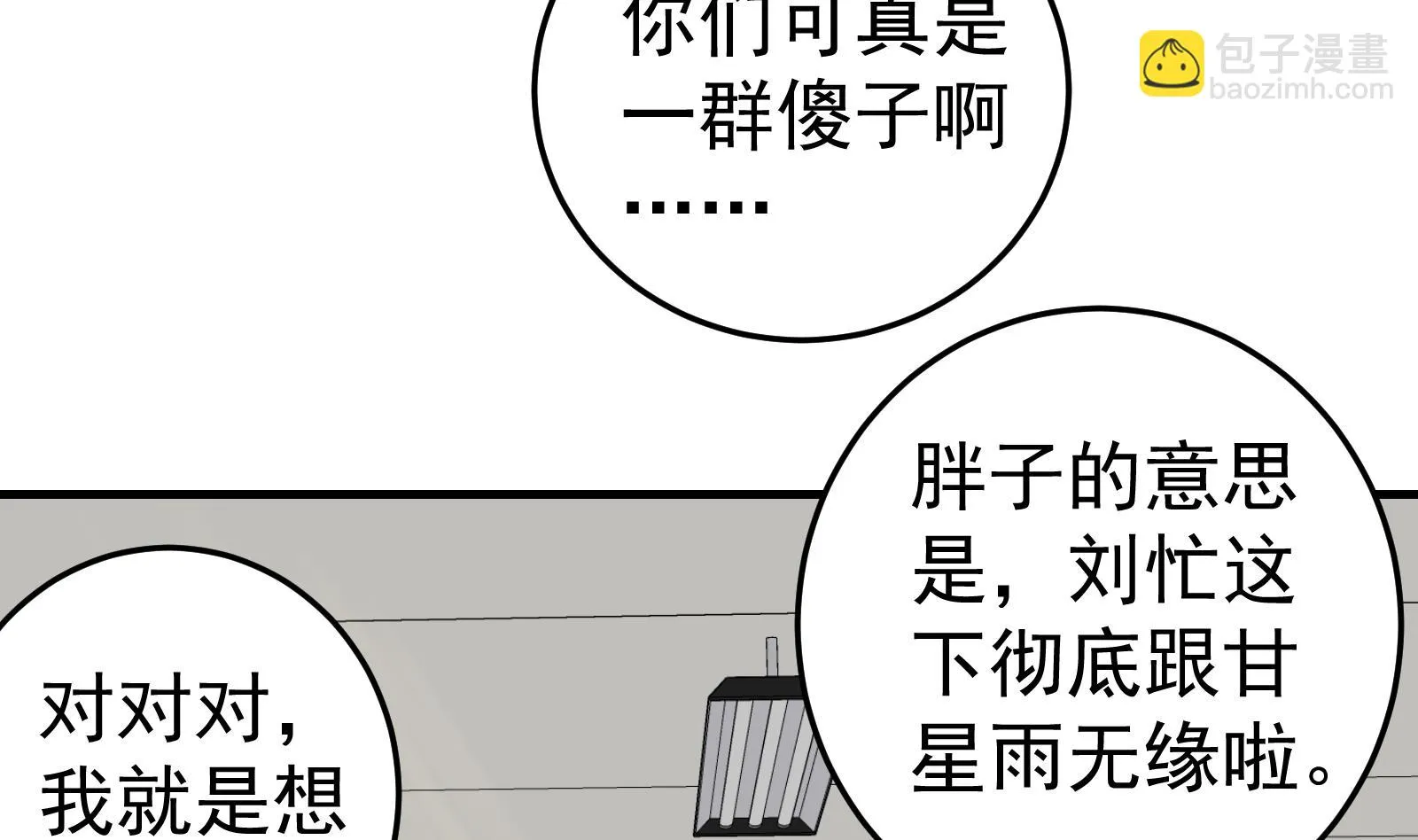 第二季 第8话 结下梁子 第23页
