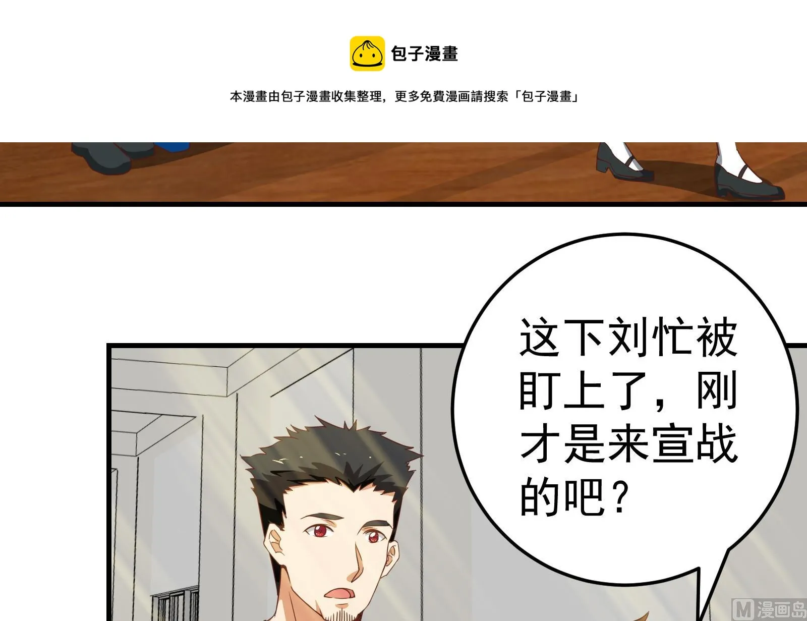 第二季 第8话 结下梁子 第36页