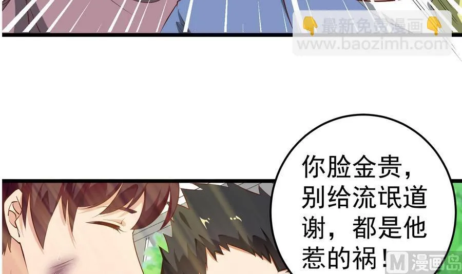 第二季 第6话 全校美女攻略 第9页