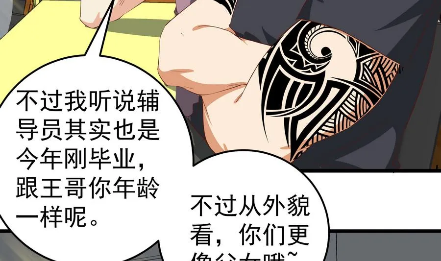 第二季 第6话 全校美女攻略 第32页