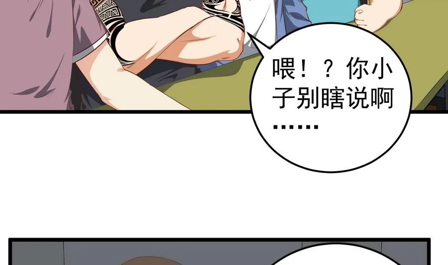 第二季 第6话 全校美女攻略 第34页
