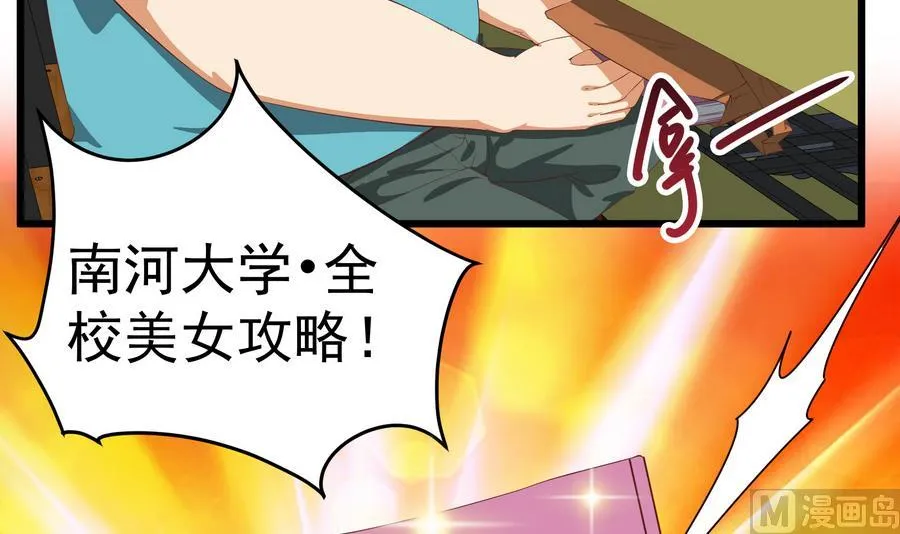 第二季 第6话 全校美女攻略 第36页