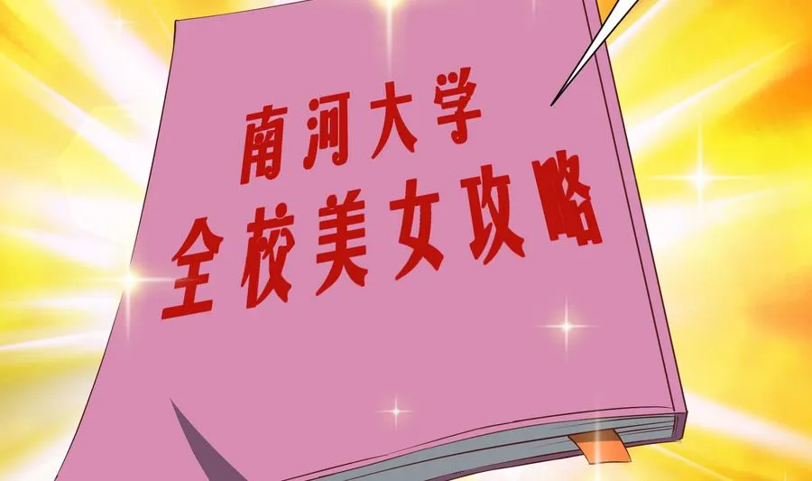 第二季 第6话 全校美女攻略 第37页