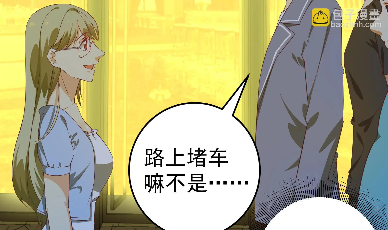 第二季 第9话 聚会之夜 第13页