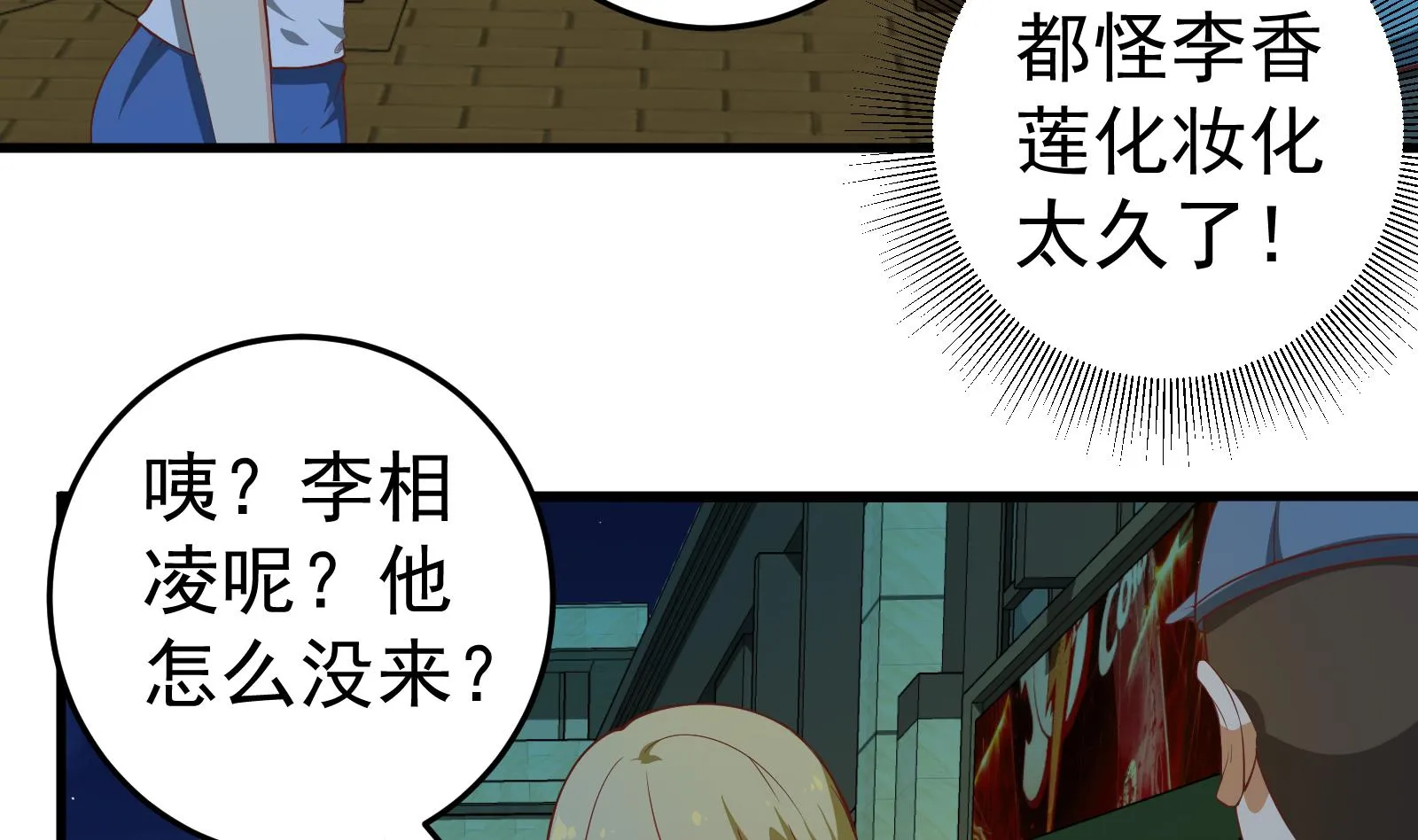 第二季 第9话 聚会之夜 第14页