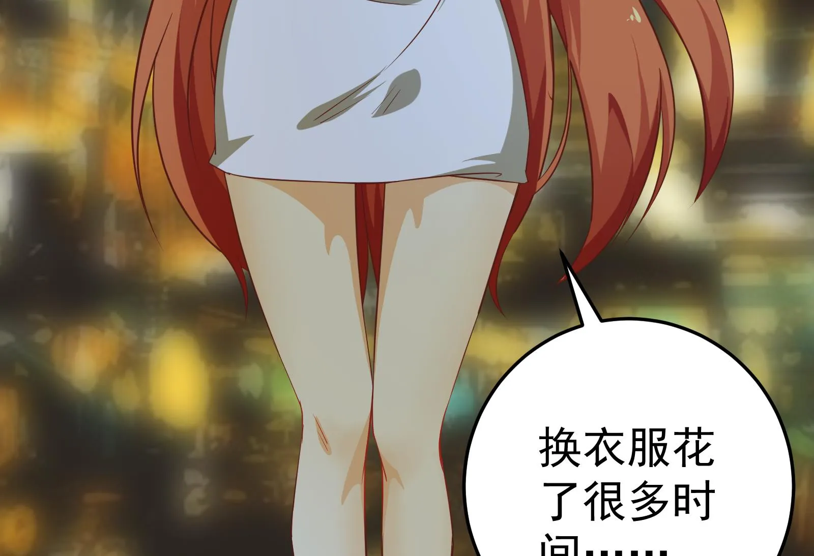 第二季 第9话 聚会之夜 第23页