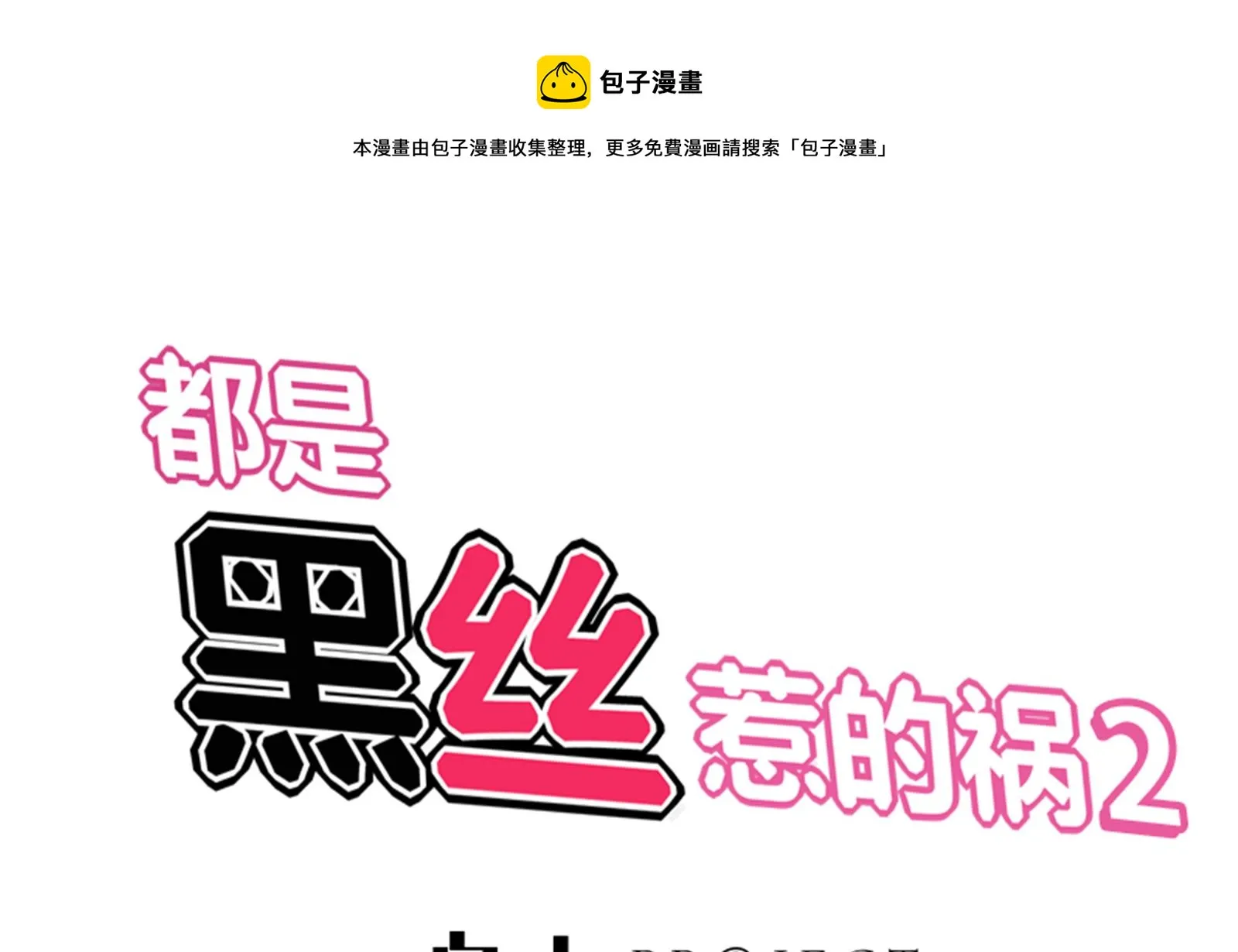 第二季 第11话 路见不平 第1页