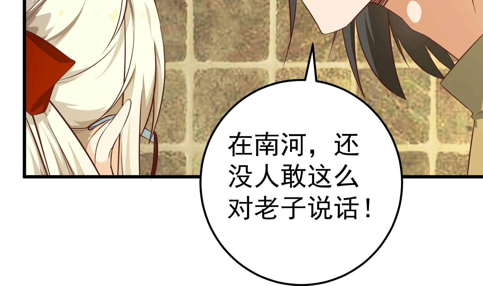 第二季 第10话 恶心的追妹方式 第32页