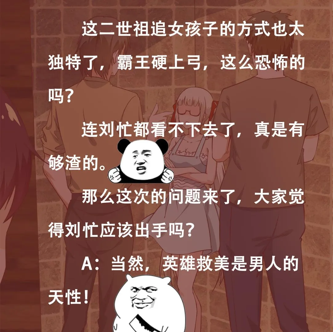 第二季 第10话 恶心的追妹方式 第44页