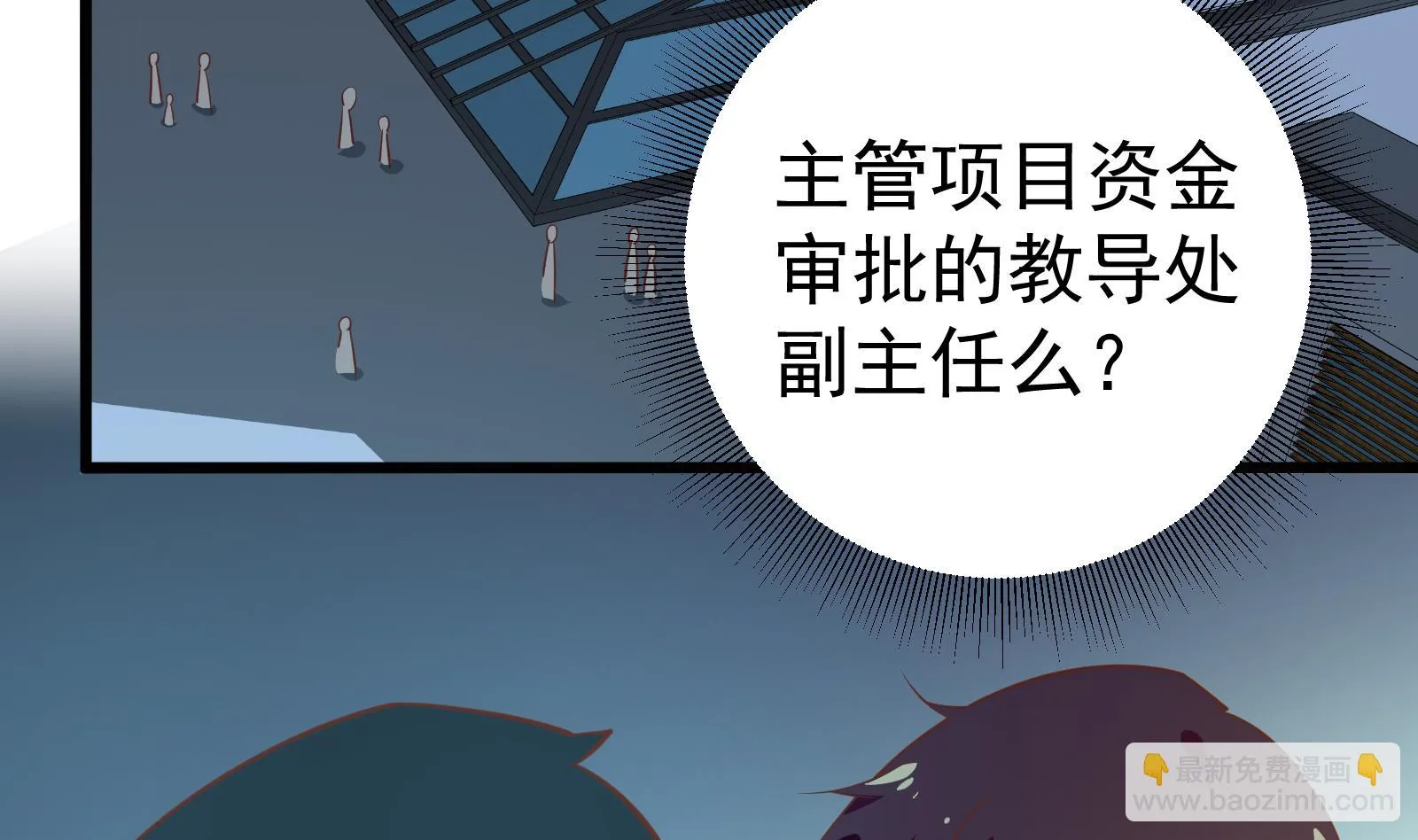 第二季 第14话 我是来谈合作的 第10页