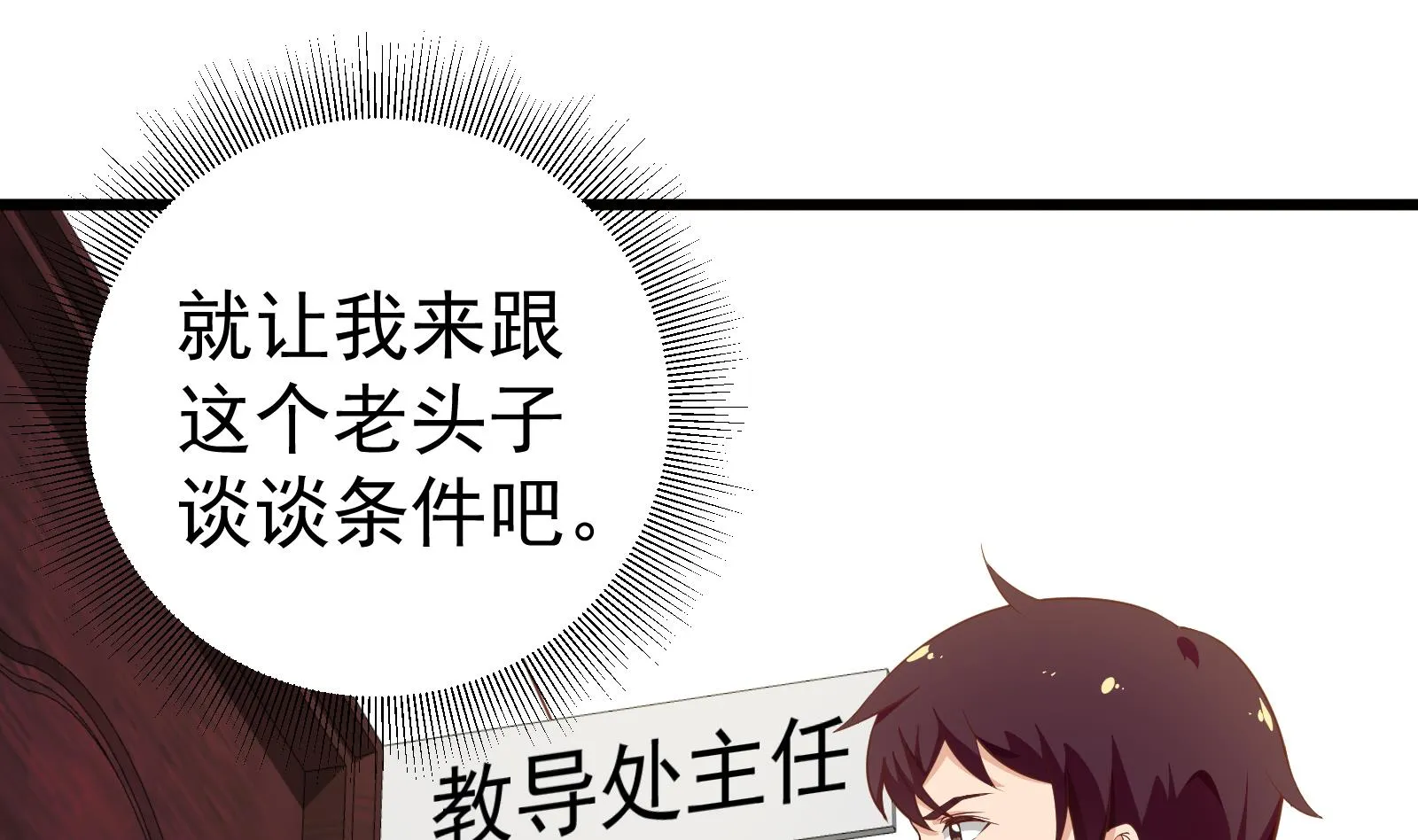 第二季 第14话 我是来谈合作的 第22页